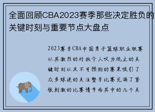 全面回顾CBA2023赛季那些决定胜负的关键时刻与重要节点大盘点 全面回顾CBA2023赛季那些决定胜负的关键时刻与重要节点大盘点