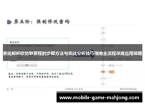 系统解析欧协联赛程的步骤方法与实战分析技巧指南全流程深度应用策略