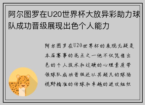 阿尔图罗在U20世界杯大放异彩助力球队成功晋级展现出色个人能力