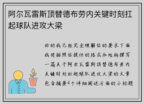 阿尔瓦雷斯顶替德布劳内关键时刻扛起球队进攻大梁