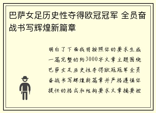 巴萨女足历史性夺得欧冠冠军 全员奋战书写辉煌新篇章