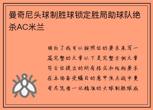 曼奇尼头球制胜球锁定胜局助球队绝杀AC米兰