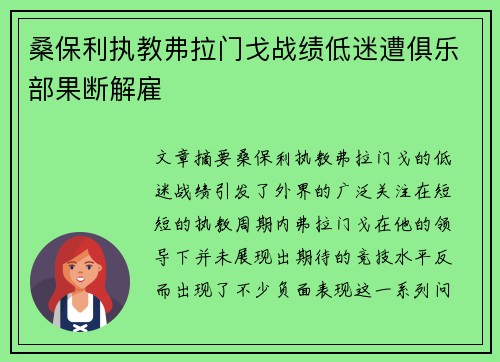 桑保利执教弗拉门戈战绩低迷遭俱乐部果断解雇