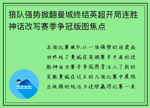 狼队强势掀翻曼城终结英超开局连胜神话改写赛季争冠版图焦点 狼队强势掀翻曼城终结英超开局连胜神话改写赛季争冠版图焦点